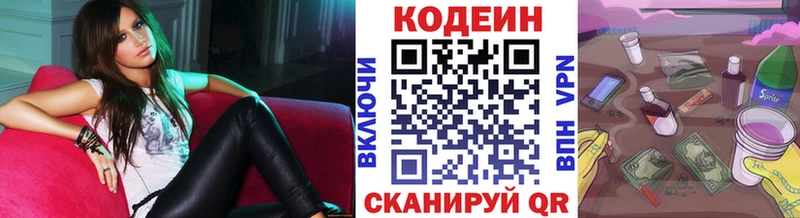Кодеиновый сироп Lean Purple Drank  хочу   Михайловск 